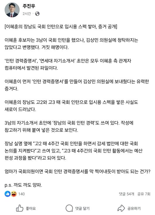 [주진우 페이스북]