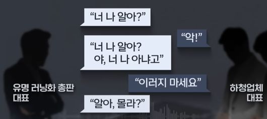 [MBC 뉴스 갈무리]