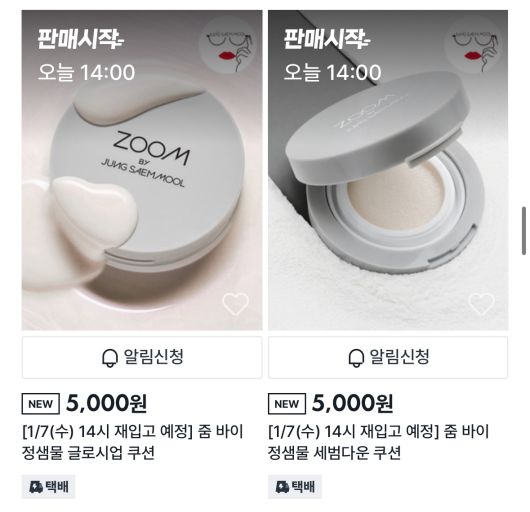 7일 오후 2시 재입고를 앞둔 ‘줌 바이 정샘물’ 제품 [다이소 앱 캡처]