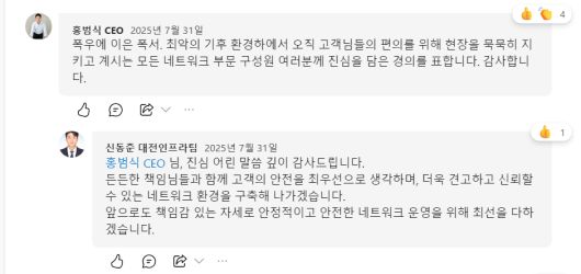 LG유플러스 사내 소셜 플랫폼 ‘트리고(TRIGO)’에서 홍범식 사장과 임직원들이 대화를 나눈 게시글 [LG유플러스 제공]