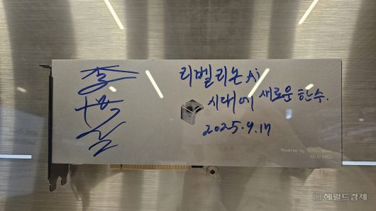 전 바둑기사 이세돌 9단이 지난 9월 ‘시대에 새로운 한 수’라고 사인한 리벨리온 AI 칩. 박지영 기자.