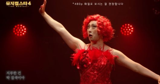 이창호의 부캐릭터인 ‘쥐롤라’ 이호광 [‘뮤지컬 스타’ 캡처]