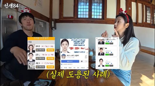 [유튜브 채널 ‘인생84’]