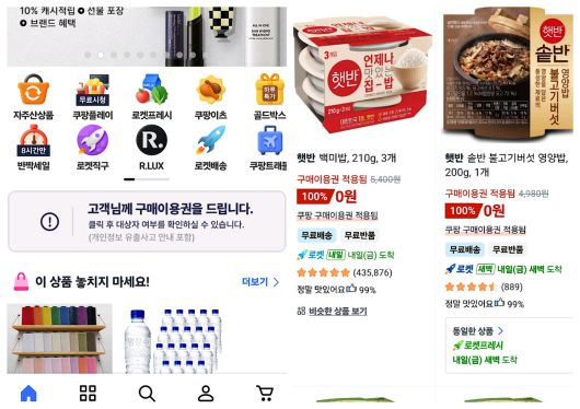 쿠팡 구매이용권 안내 탭(왼쪽)과 구매이용권이 자동 적용된 상품 화면 [쿠팡 앱 갈무리]