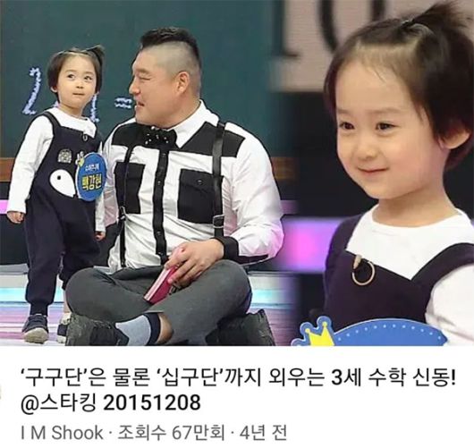 2015년 백강현 군이 ‘수학 신동’으로 한 예능프로그램에 출연했던 모습. [백강현 인스타그램 캡처]