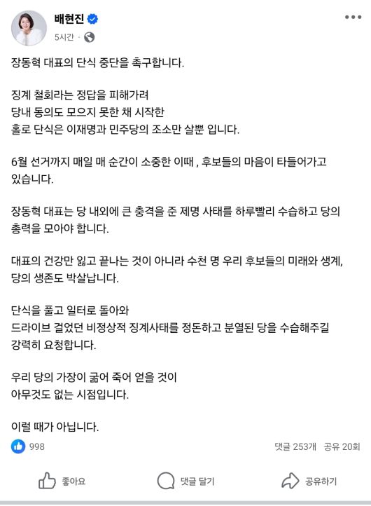 [배현진 의원 페이스북]