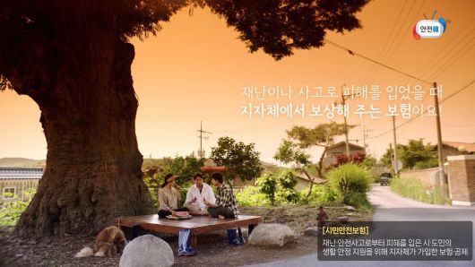 전국 228개 지자체가 운영하는 시민안전보험은 주민등록만 돼 있으면 자동 가입된다. 올해부터 서울시는 지반침하(싱크홀) 사고를, 대구시는 개물림 사고까지 보장 범위를 넓혔다. 국민재난안전포털에서 우리 동네 보장 내역을 확인할 수 있다. [국민재난안전포털 홍보 영상 갈무리]