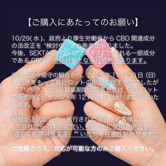 해당 제품의 일본 전자상거래 사이트 ‘라쿠텐’의 해당 제품 판매 화면에 게재된 안내문. 대마헴프 추출물인 칸나비놀 성분이 제품에 함유돼 규제될 수도 있다는 내용이다. [라쿠텐 캡처]