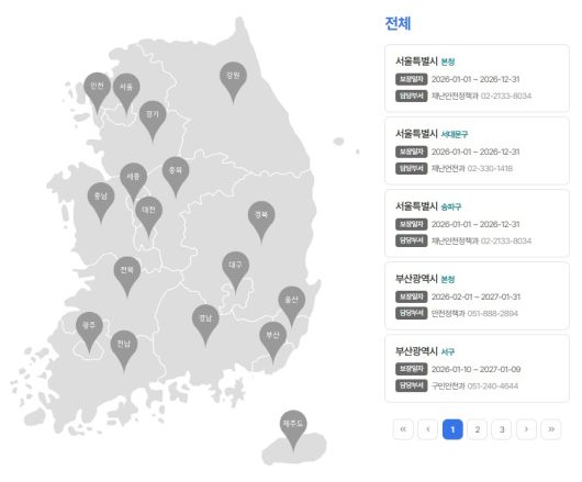 시민안전보험 통합 조회 화면을 통해 거주 지역별 구체적인 보장 기간과 담당 부서 연락처 등 지자체가 제공하는 ‘동네 무료 보험’ 정보를 한눈에 확인할 수 있다. [국민재난안전포털 홈페이지 갈무리]