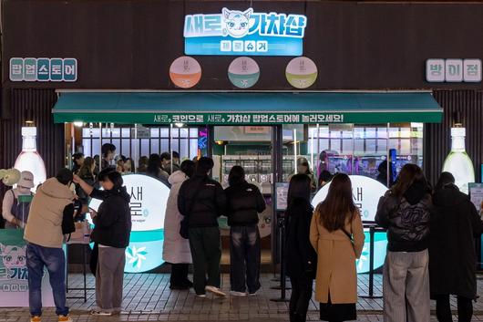 지난해 11월 서울 방이동에서 진행된 ‘새로 가챠 팝업스토어’ 전경 [롯데칠성음료 제공]