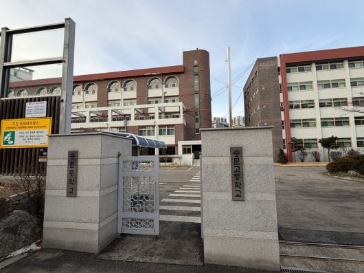 서울 마포구 대흥동에 위치한 숭문고등학교. 윤성현 기자