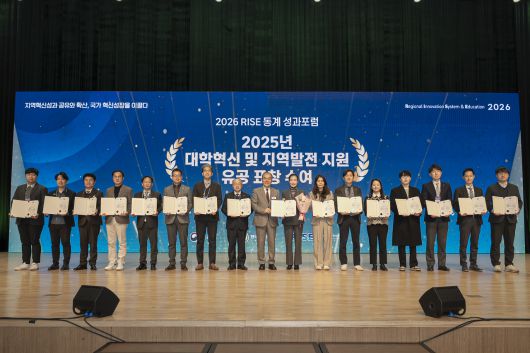 2026년 전국 대학 RISE 사업단 동계 성과포럼에서 대학혁신 및 지역발전 지원 유공 표창이 수여됐다.[한국연구재단 제공]