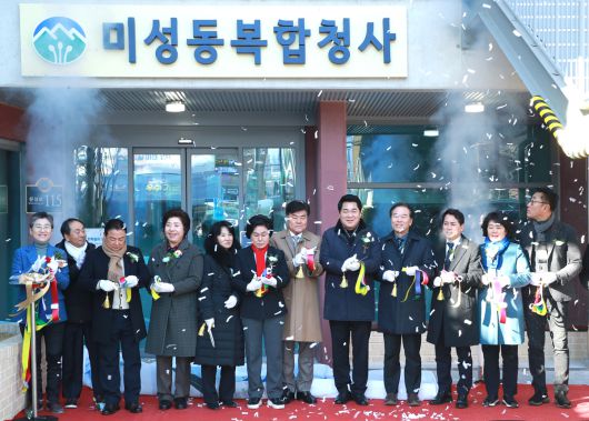 ‘미성동 복합청사’ 개청식