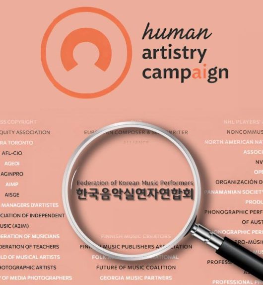 ‘휴먼 아티스트리 캠페인’