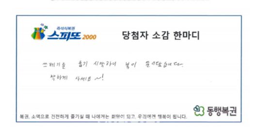 [동행복권 홈페이지]