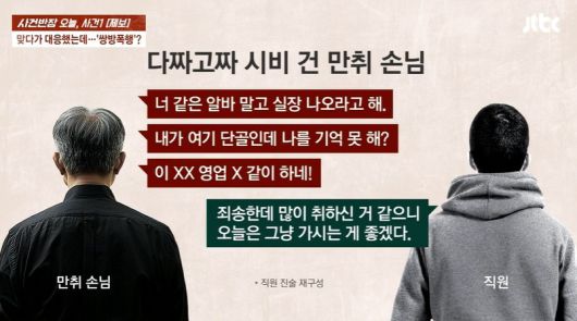 [JTBC ‘사건반장’]