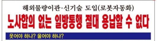 22일 전국금속노조 현대차지부는 성명서를 통해 “노사합의 없는 일방통행은 절대 용납할 수 없다”며 “해외 물량 이관과 신기술 도입(로봇 자동화)을 노사합의 없이 밀어붙이는 행위는 단호히 거부한다”고 밝혔다.