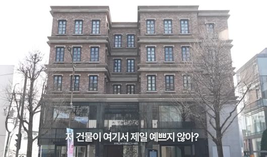 배우 고소영의 유튜브 채널에 나온 용산구 한남동 건물.