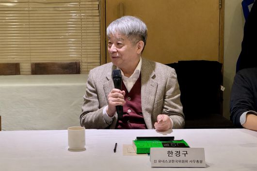 한경구 전 유네스코한국위원회 사무총장