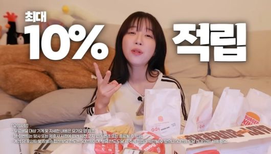 요기요가 먹방 유튜버 쯔양과 진행 중인 이벤트 [유튜브 요기요]