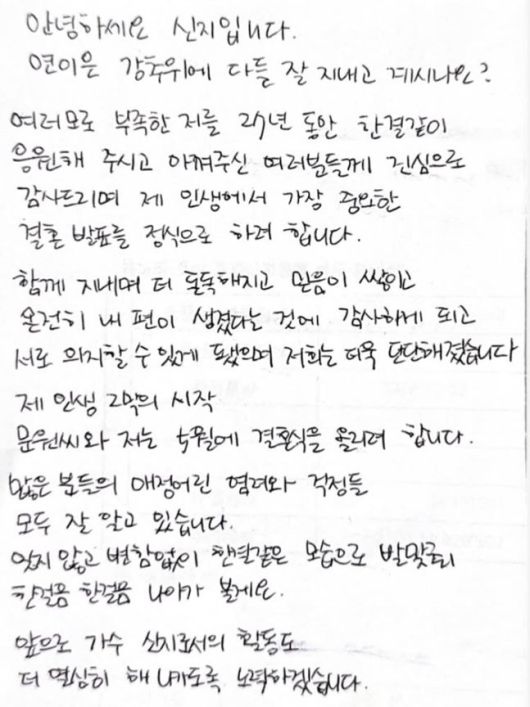 신지 , 문원과 결혼 발표 [신지 인스타그램]