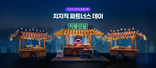 네이버 치지직 2주년 기념 스트리머 간담회 소개 이미지 [네이버 제공]