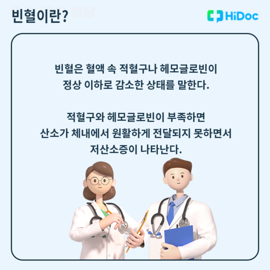 If you blindly take iron supplements… beware of the side effect, “anemia” [카드뉴스] : ZUM News