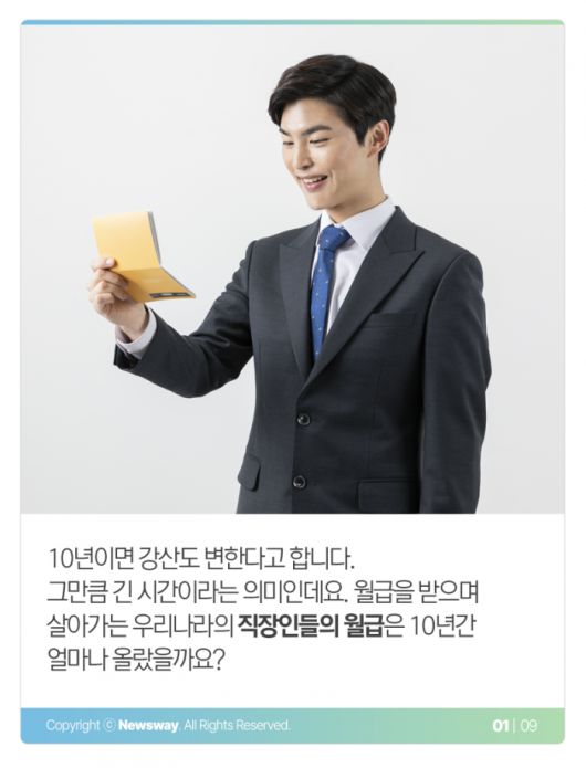 [카드뉴스]월급 실수령액 왜 줄었나 봤더니 : Zum 뉴스