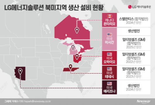 LG에너지솔루션 북미지역 생산 설비 현황. 그래픽=박혜수 기자