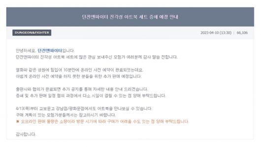 사진=던전 앤 파이터 홈페이지 캡처