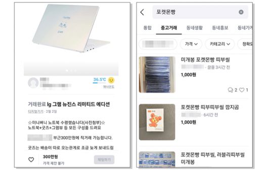 사진=당근마켓 캡처