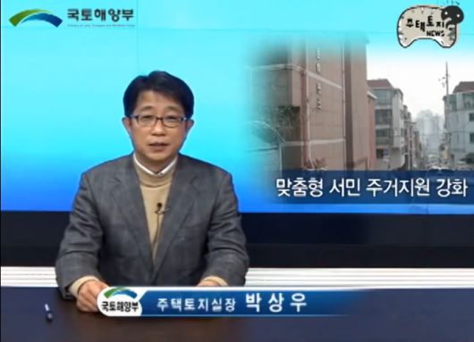 국토교통부(당시 국토해양부)가 2011년 주택정책을 홍보하기 위해 제작한 UCC '모르면 손해보는 주택토지뉴스'에 박상우 당시 주택토지실장이 출연한 모습. 사진=국토교통부 유튜브 갈무리