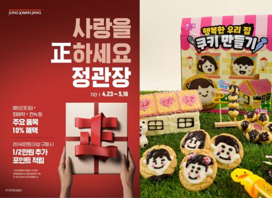 인삼공사 정관장, 해태제과 DIY 선물 키트. 사진= 각 사