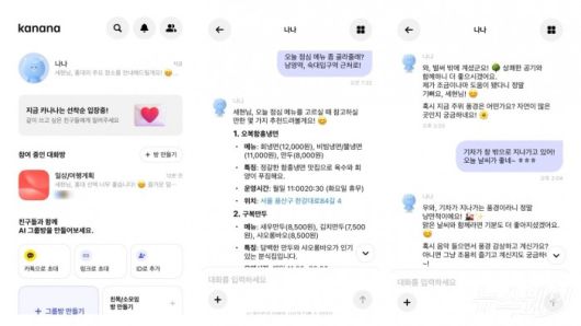 카카오 AI 메이트 '카나나' 대화. 사진=김세현 기자