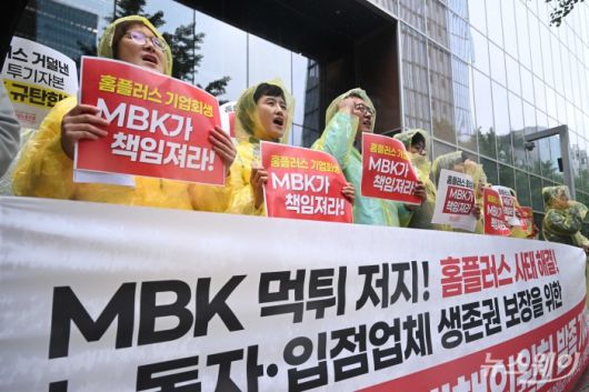 민주노총 서비스연맹 마트산업노동조합이 5월 9일 오전 서울 종로구 광화문 D타워 MBK 정문 앞에서 홈플러스 사태 해결 서울지역 공동대책위 발족 기자회견을 열고 구호를 외치고 있다. 사진=강민석 기자 kms@newsway.co.kr