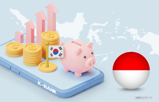 인도네시아에 진출한 한국계 은행들이 올해 1분기 대체로 성장세를 기록했다. 각 은행들은 인니에서 치열한 경쟁을 통해 실적 개선에 힘쓰고 있다.