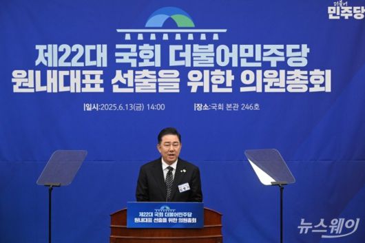 김병기 더불어민주당 원내대표 후보가 13일 오후 서울 여의도 국회 본관 제4회의장에서 열린 제2기 원내대표 선출을 위한 의원총회에서 정견 발표를 하고 있다. 사진=강민석 기자 kms@newsway.co.kr