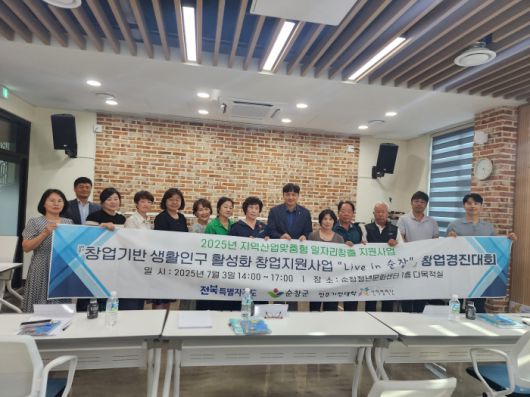 순창군과 전주기전대학 산학협력단이 2025년 순창군 지역산업맞춤형 일자리창출지원사업 "Live in 순창" 창업경진대회를 3일 순창청년문화센터에서 개최하고 있다.