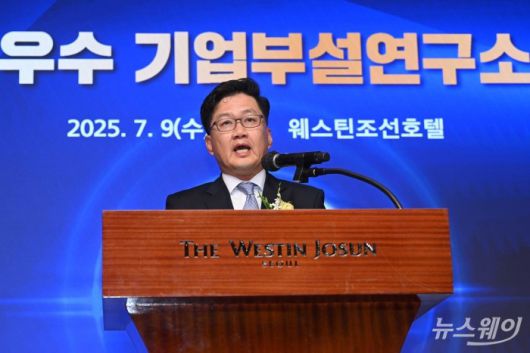 류광준 과학기술정보통신부 과학기술혁신본부장이 9일 오후 서울 중구 웨스틴조선 호텔에서 열린 2025년 상반기 우수기업연구소 지정서 수여식에서 축사를 하고 있다. 사진=강민석 기자 kms@newsway.co.kr