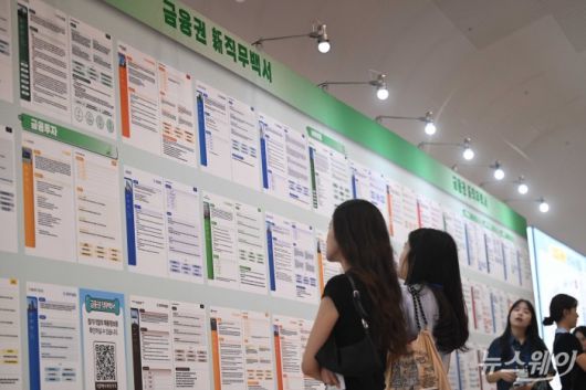 '2025 금융권 공동채용 박람회'가 개막한 20일 오전 서울 중구 동대문디자인플라자(DDP)에서 구직자들이 '금융권 新직무백서'를 살펴보고 있다. 사진=강민석 기자 kms@newsway.co.kr