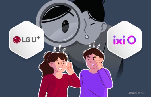 LG유플러스가 통화 앱 익시오 고객 통화 내용 유출로 뭇매를 맞고 있다. 그래핏=이찬희 기자