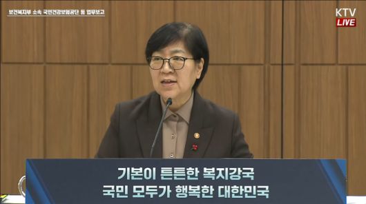 정은경 보건복지부 장관이 12일 업무보고를 받고 있다. 사진=KTV 국민방송 공식 유튜브