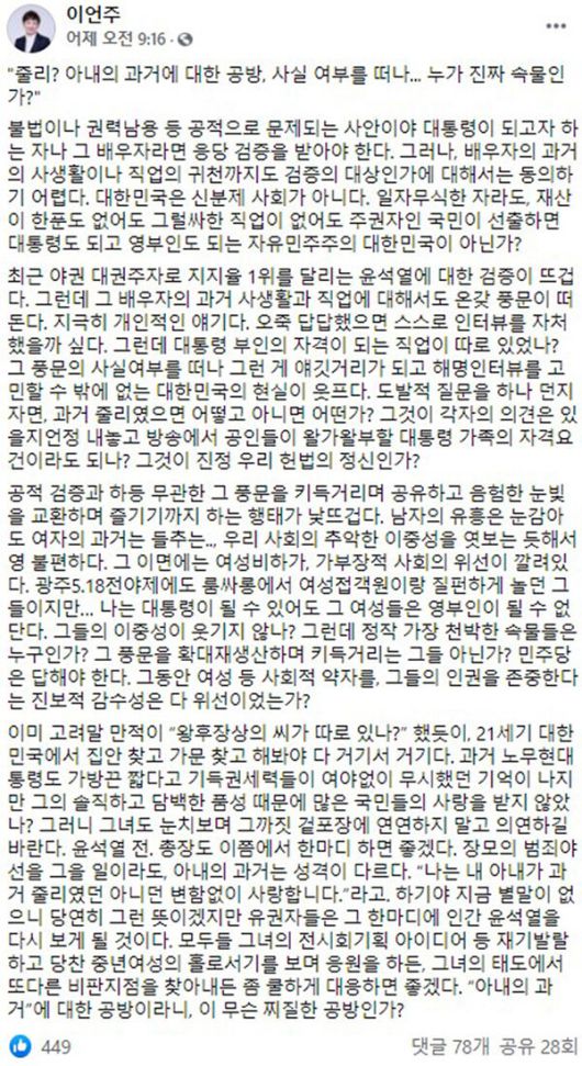 (사진=이언주 전 국민의힘 의원 페북 캡쳐)