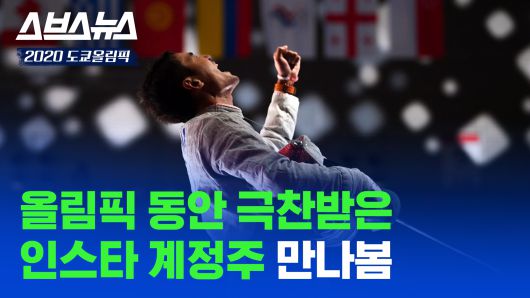 스브스뉴스 '레어닉 선점'한 올림픽 한국어 인스타 계정? 계정 ...