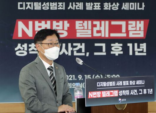 'n번방 텔레그램 성착취 사건, 그 후 1년' 세미나에 참석한 박범계 법무부 장관. (사진= 법무부 제공)