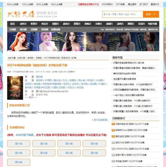 중국 불법 다운로드 사이트의 ‘오징어 게임’