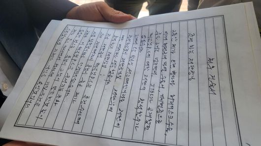 최서원 씨가 자필로 쓴 최후진술서