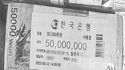 전 씨의 자택에서 나온 한국은행이 적힌 비닐로 포장된 돈뭉치