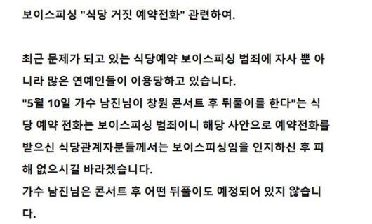 남진 소속사 홈페이지 공지