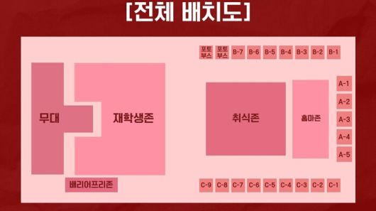 한국체육대학교의 축제 무대 배치도 (사진=인스타그램 갈무리, 연합뉴스)